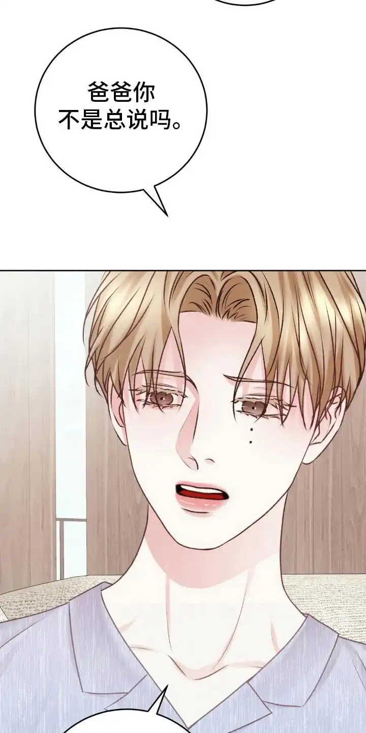 速成家庭 第101话 第23页