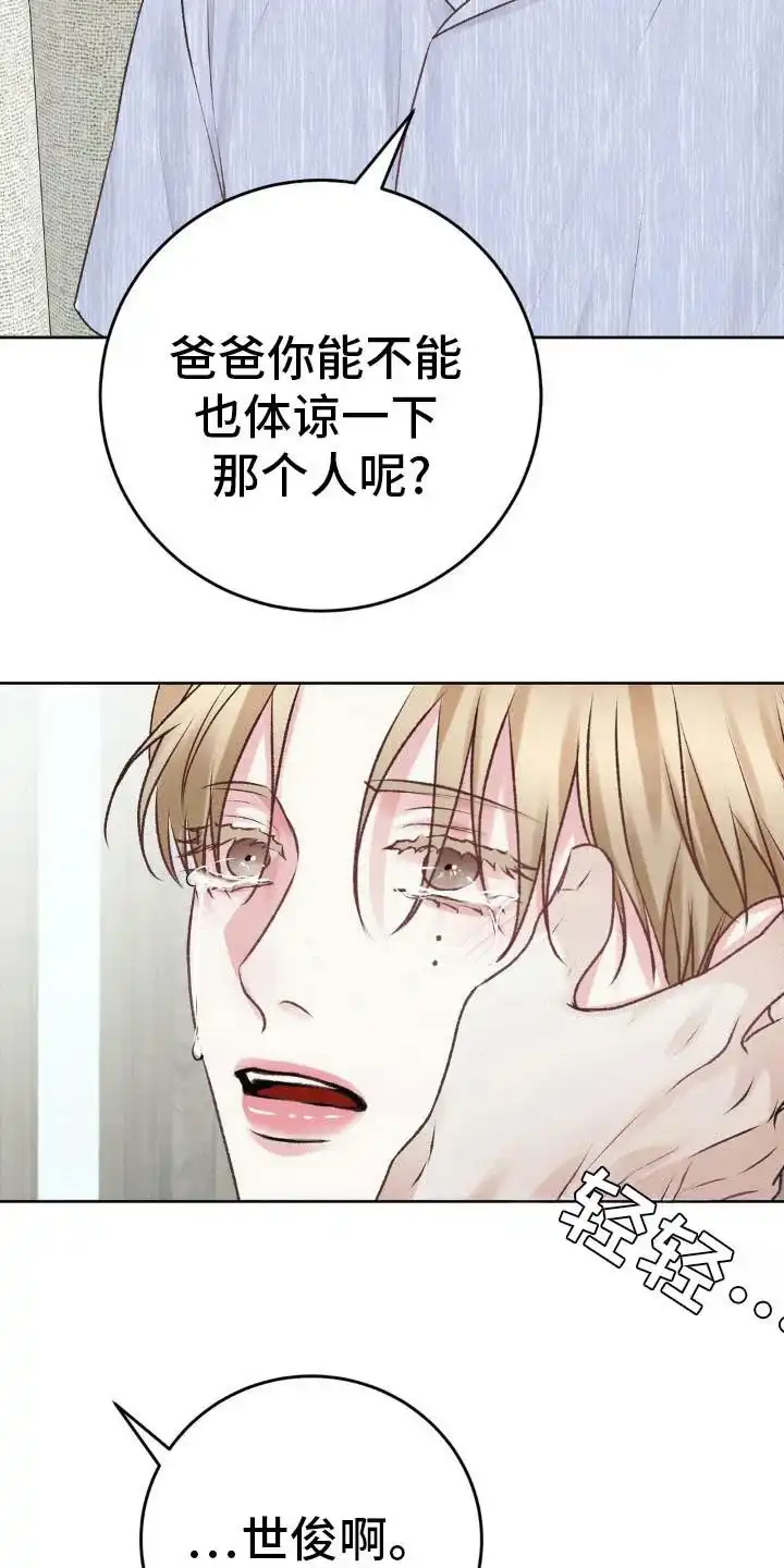 速成家庭 第101话 第34页