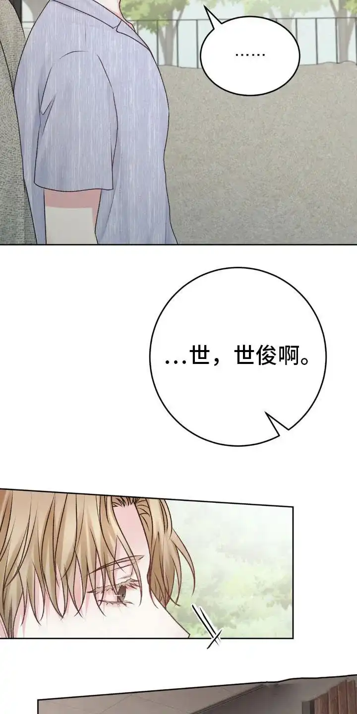 速成家庭 第101话 第15页