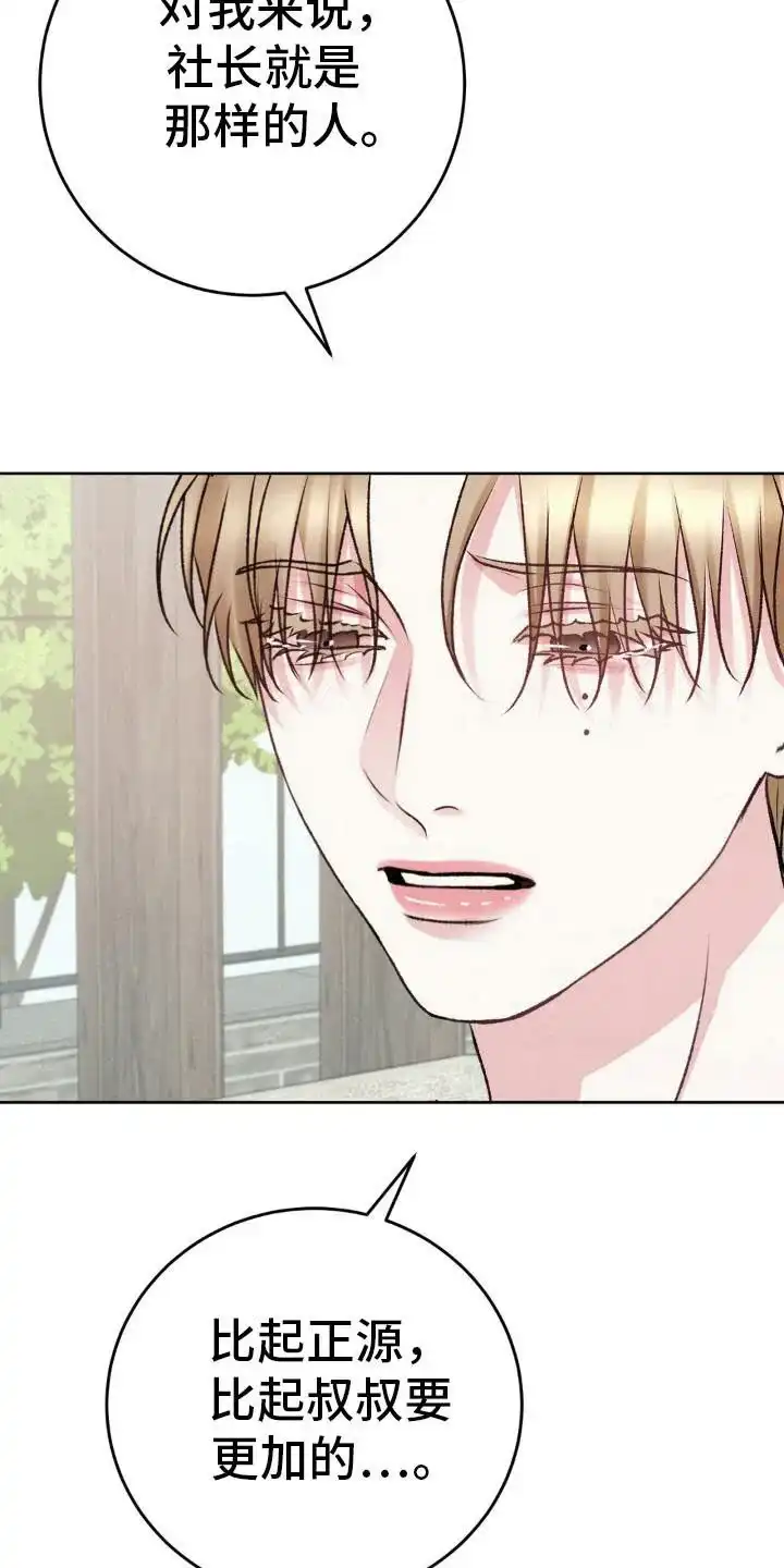 速成家庭 第101话 第30页