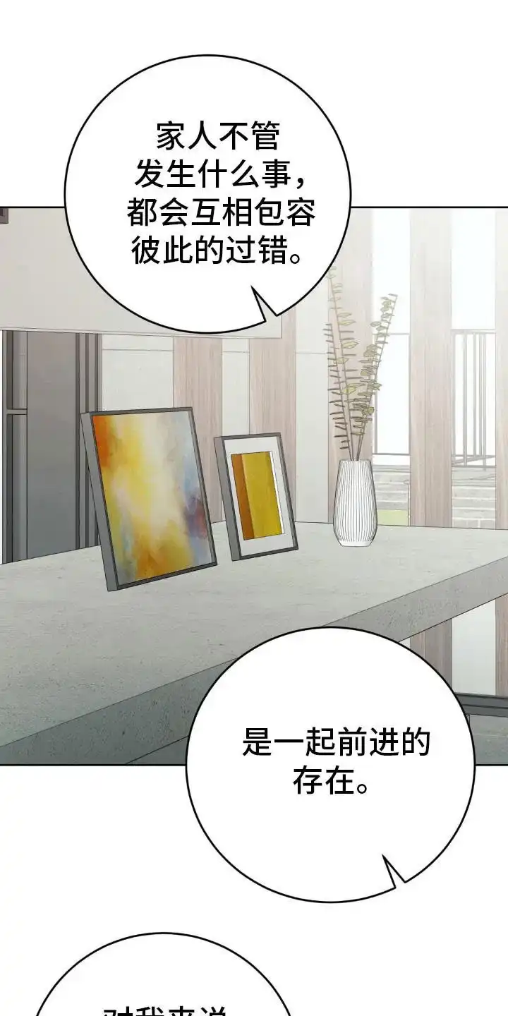 速成家庭 第101话 第29页