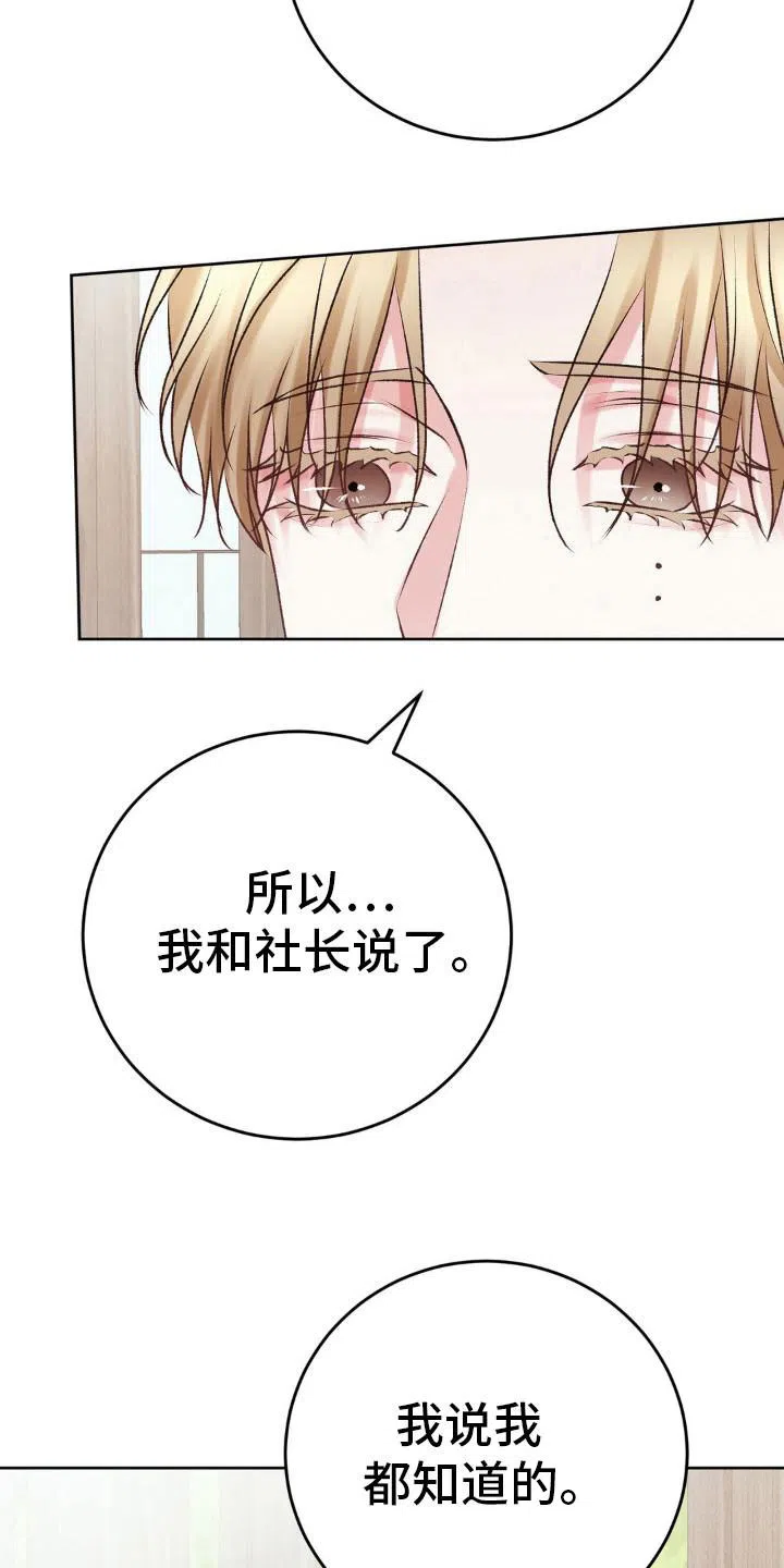 速成家庭 第101话 第25页
