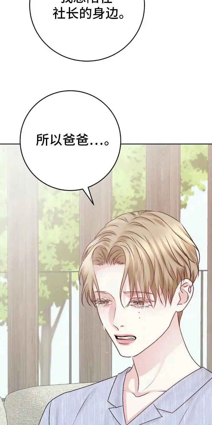 速成家庭 第101话 第33页
