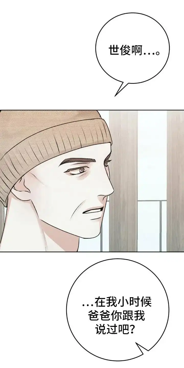 速成家庭 第101话 第28页