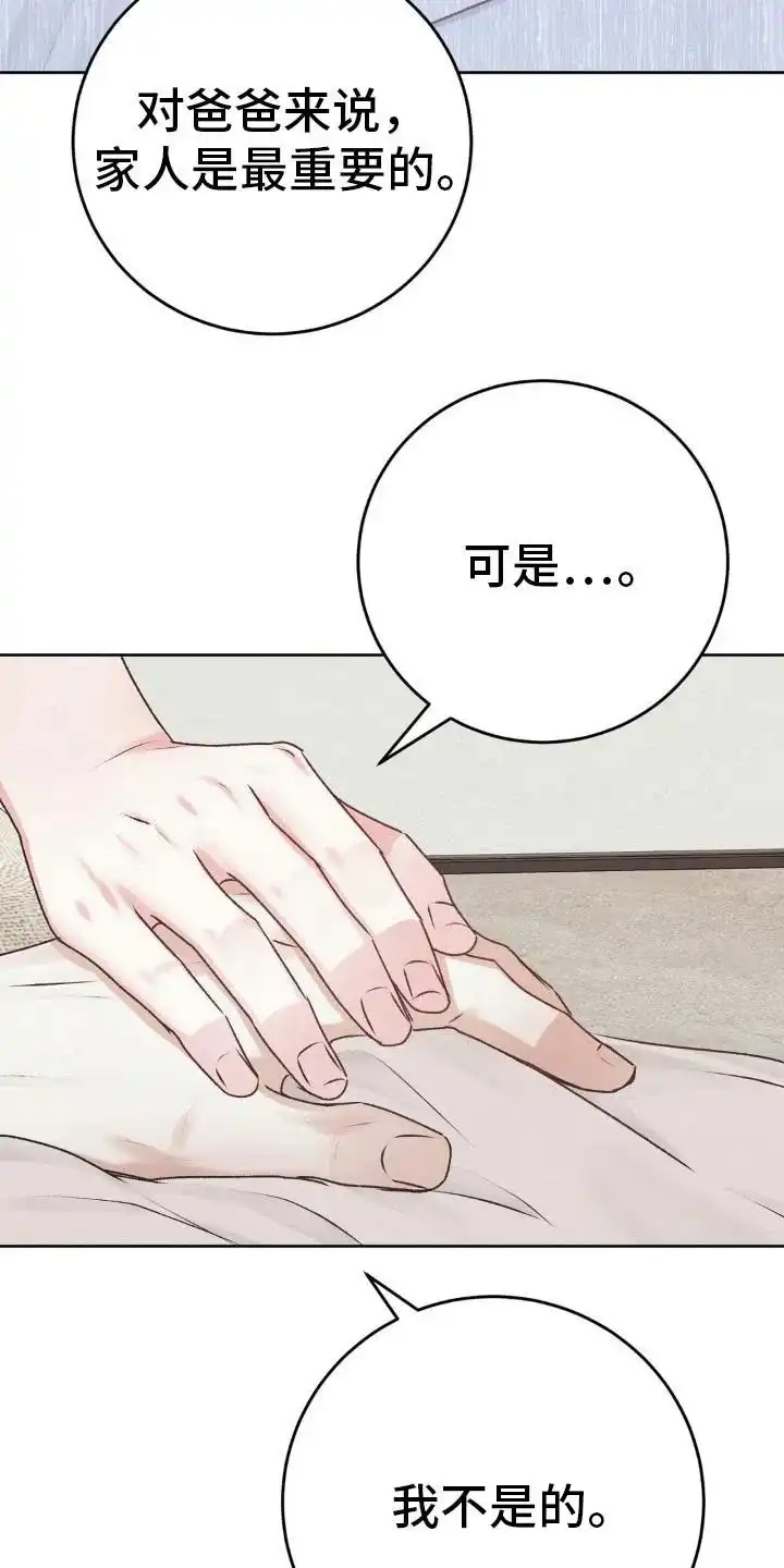 速成家庭 第101话 第24页