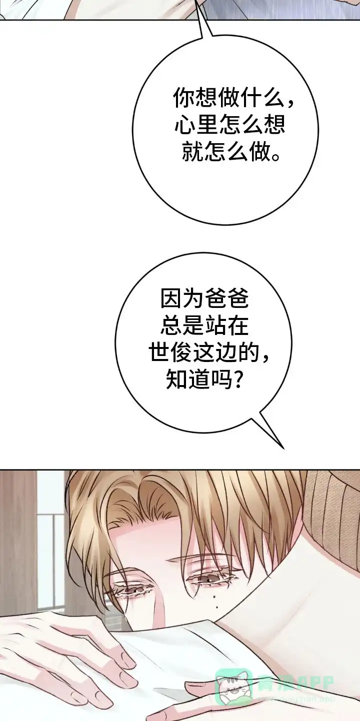 速成家庭 第102话 第6页