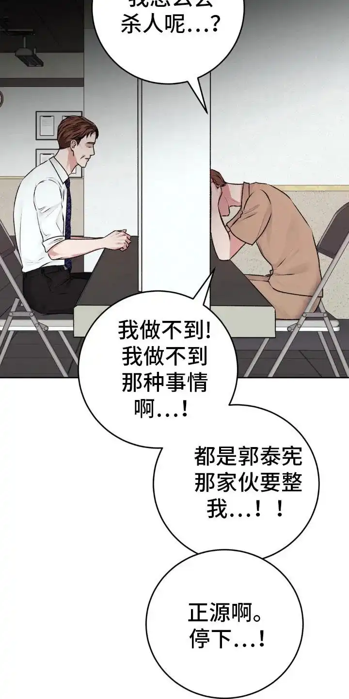 速成家庭 第102话 第15页