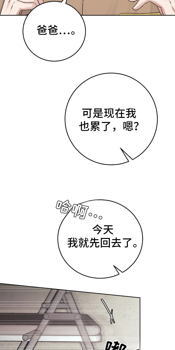 速成家庭 第102话 第19页