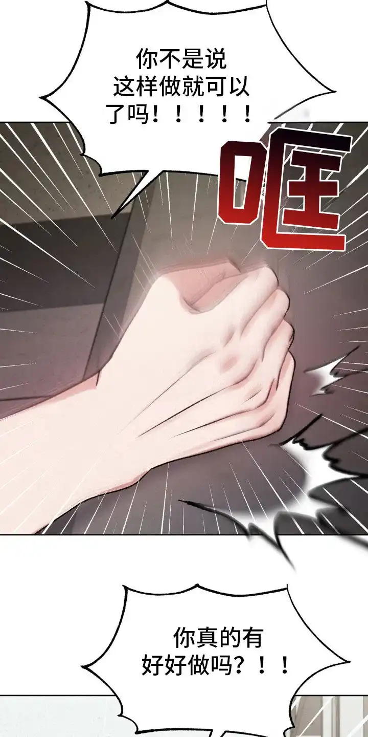 速成家庭 第102话 第9页
