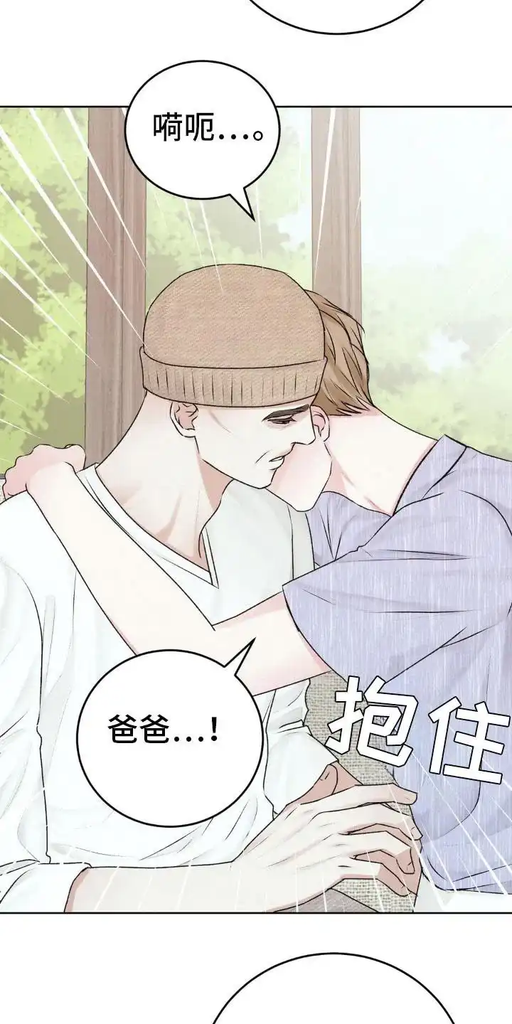 速成家庭 第102话 第2页