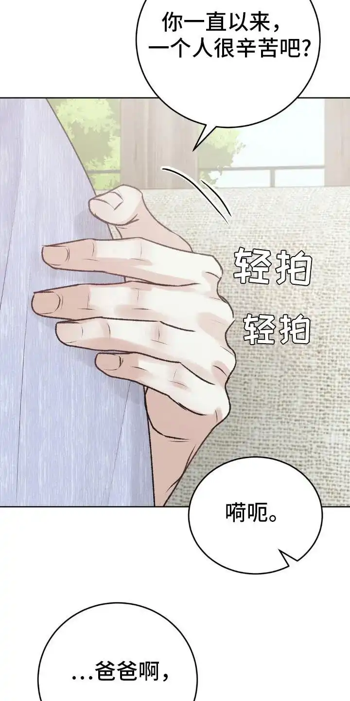 速成家庭 第102话 第3页