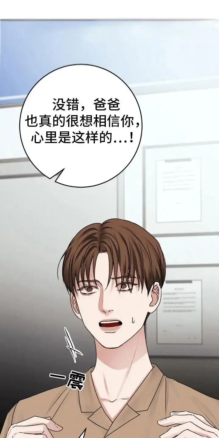 速成家庭 第102话 第18页