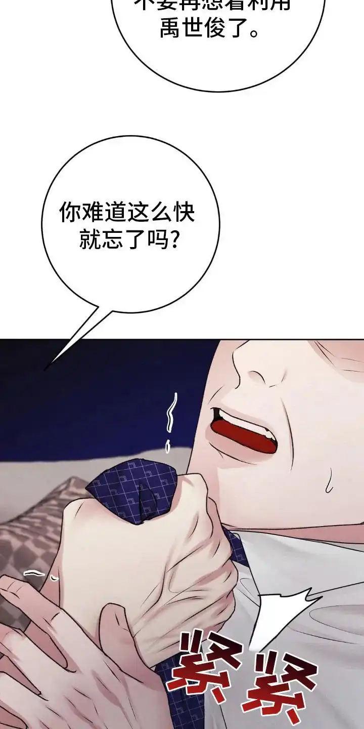 速成家庭 第103话 第19页