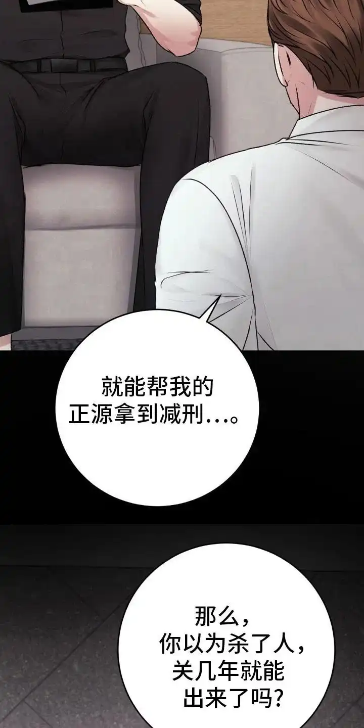 速成家庭 第103话 第7页