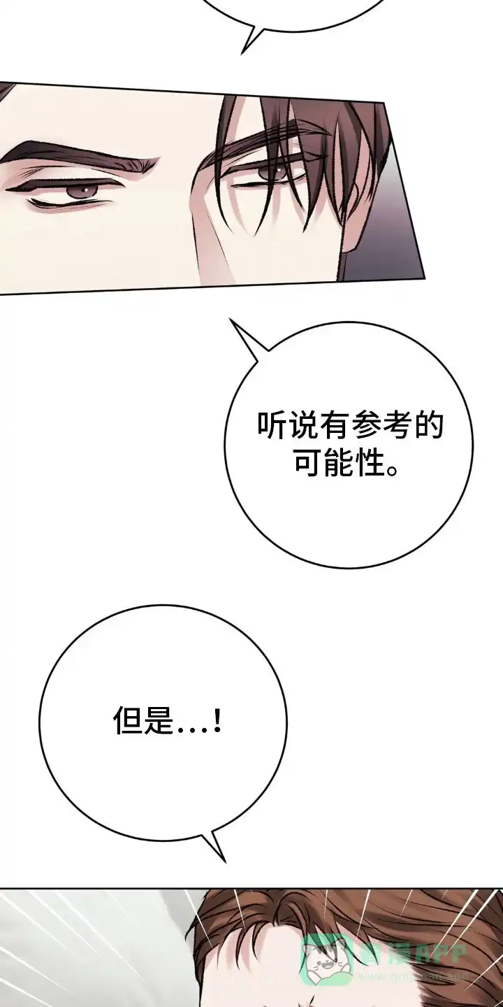 速成家庭 第103话 第11页