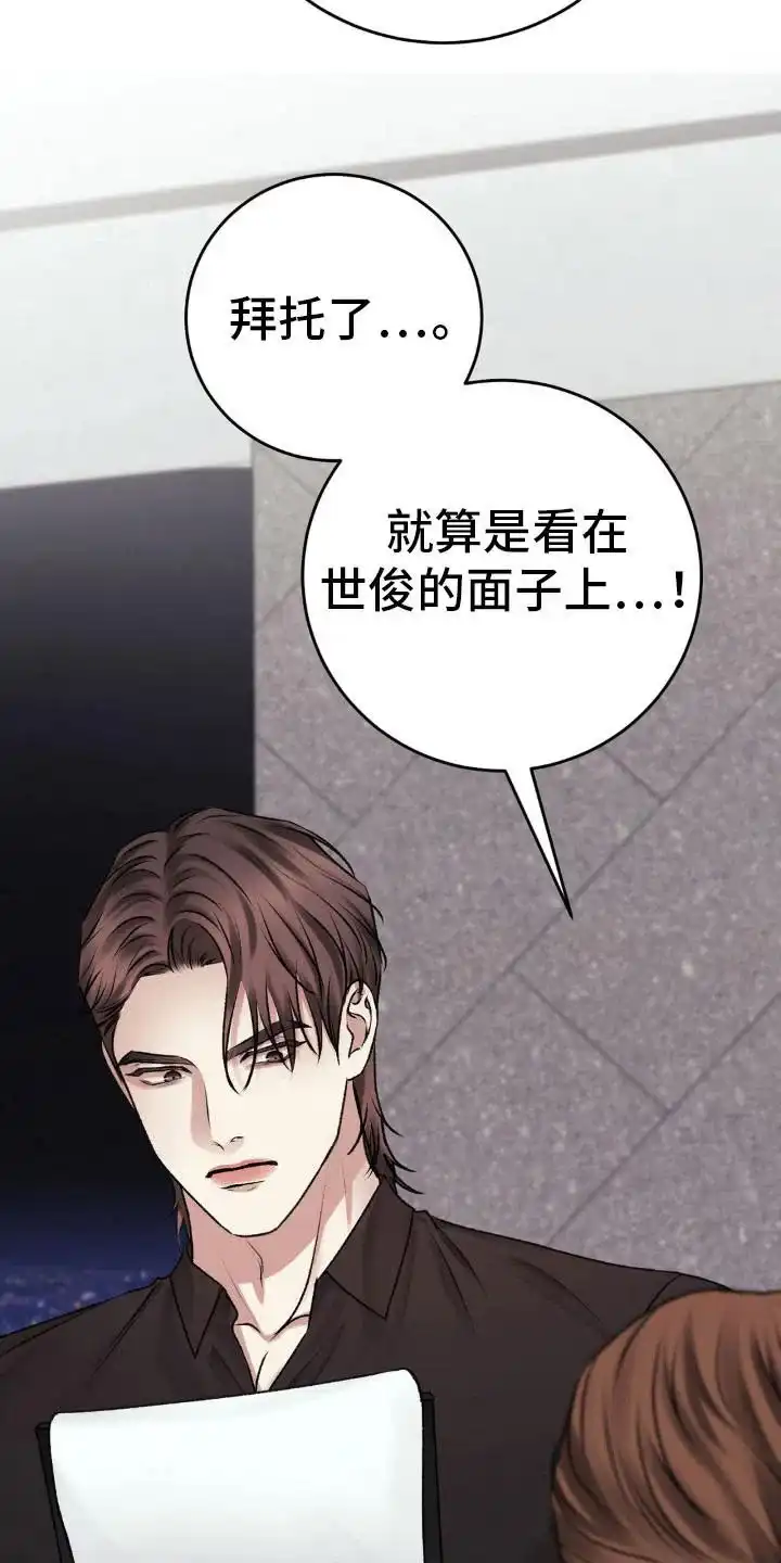 速成家庭 第103话 第15页