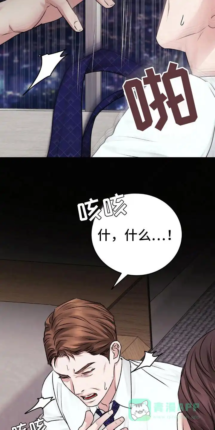 速成家庭 第103话 第21页