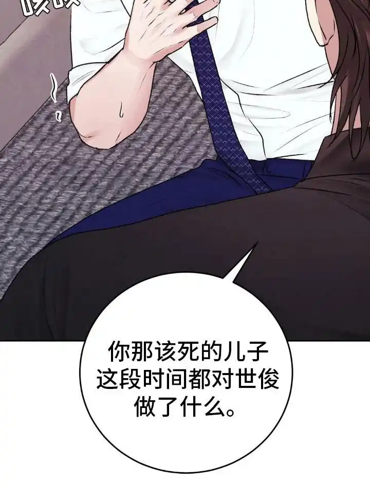 速成家庭 第103话 第22页