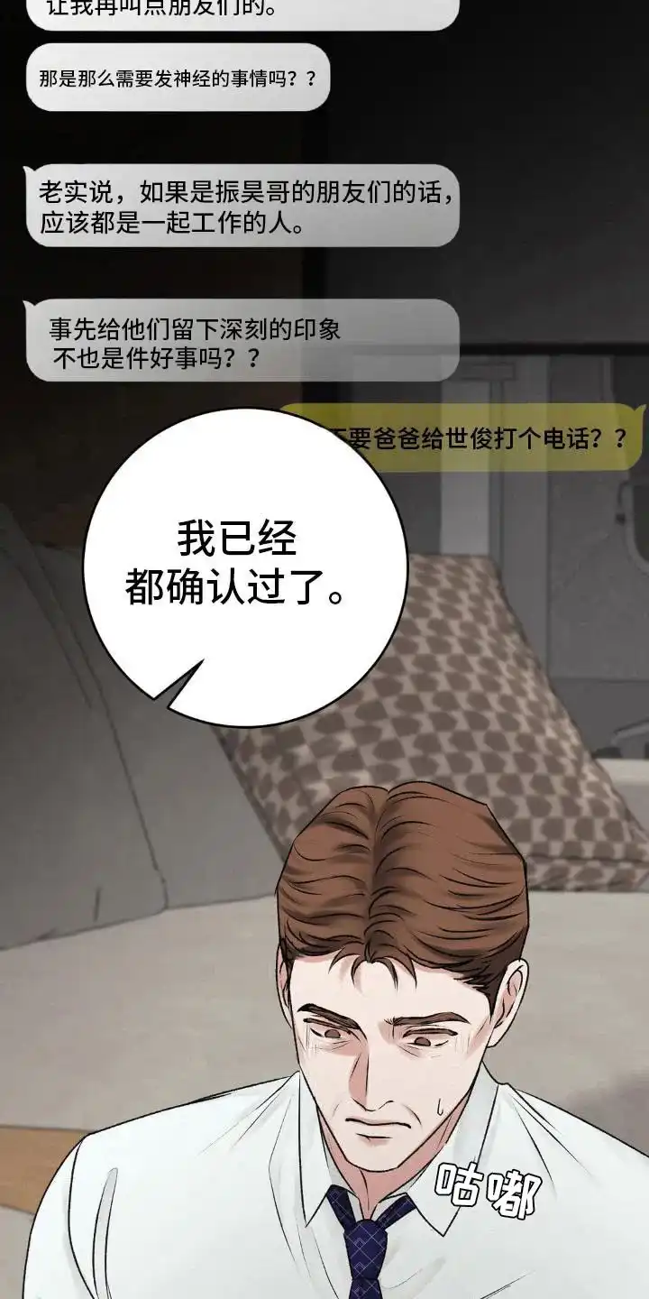 速成家庭 第104话 第4页
