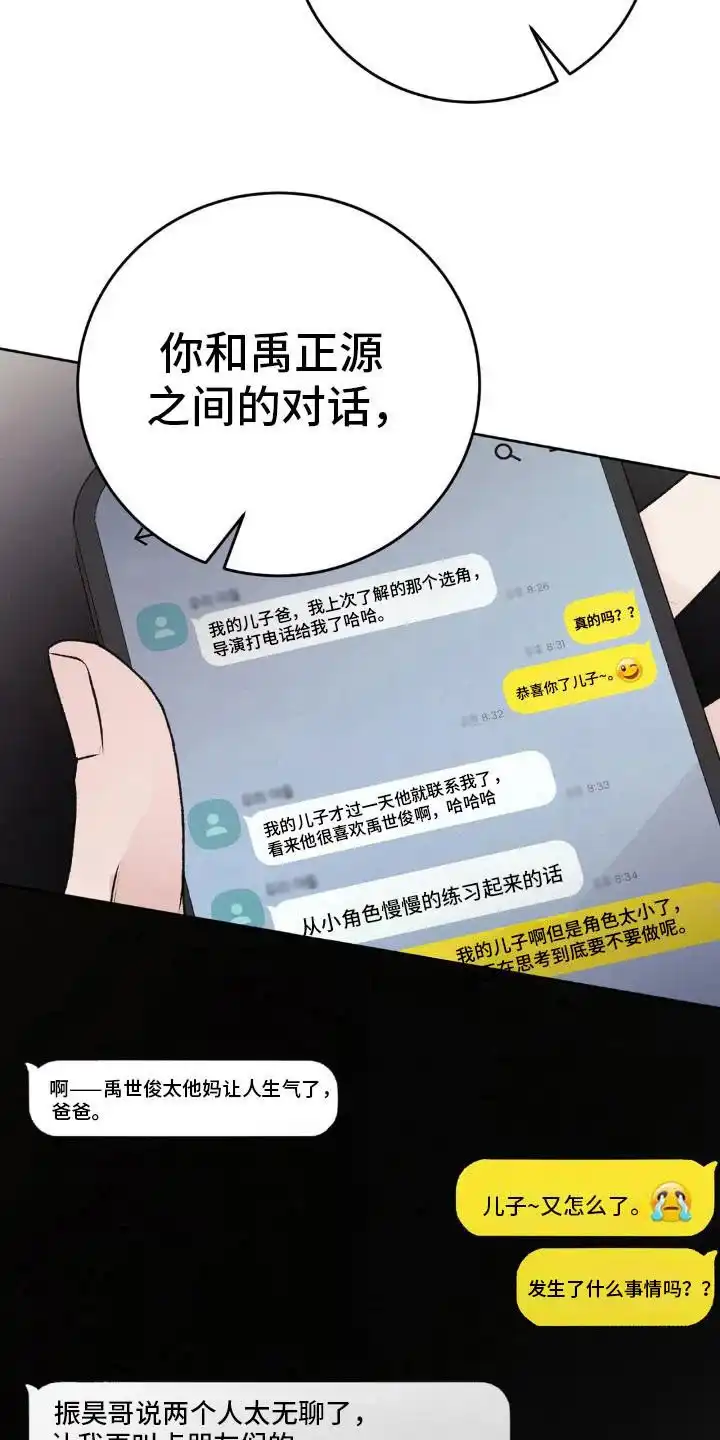速成家庭 第104话 第3页
