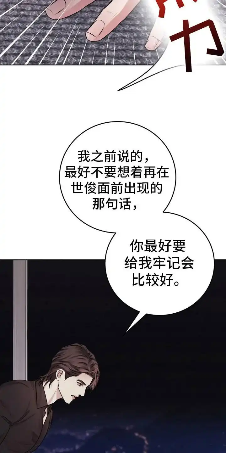速成家庭 第104话 第10页