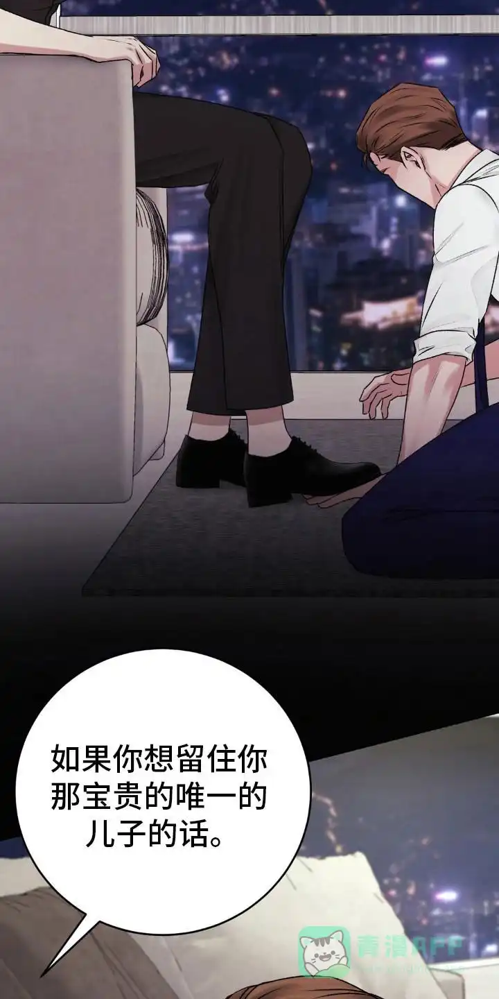 速成家庭 第104话 第11页