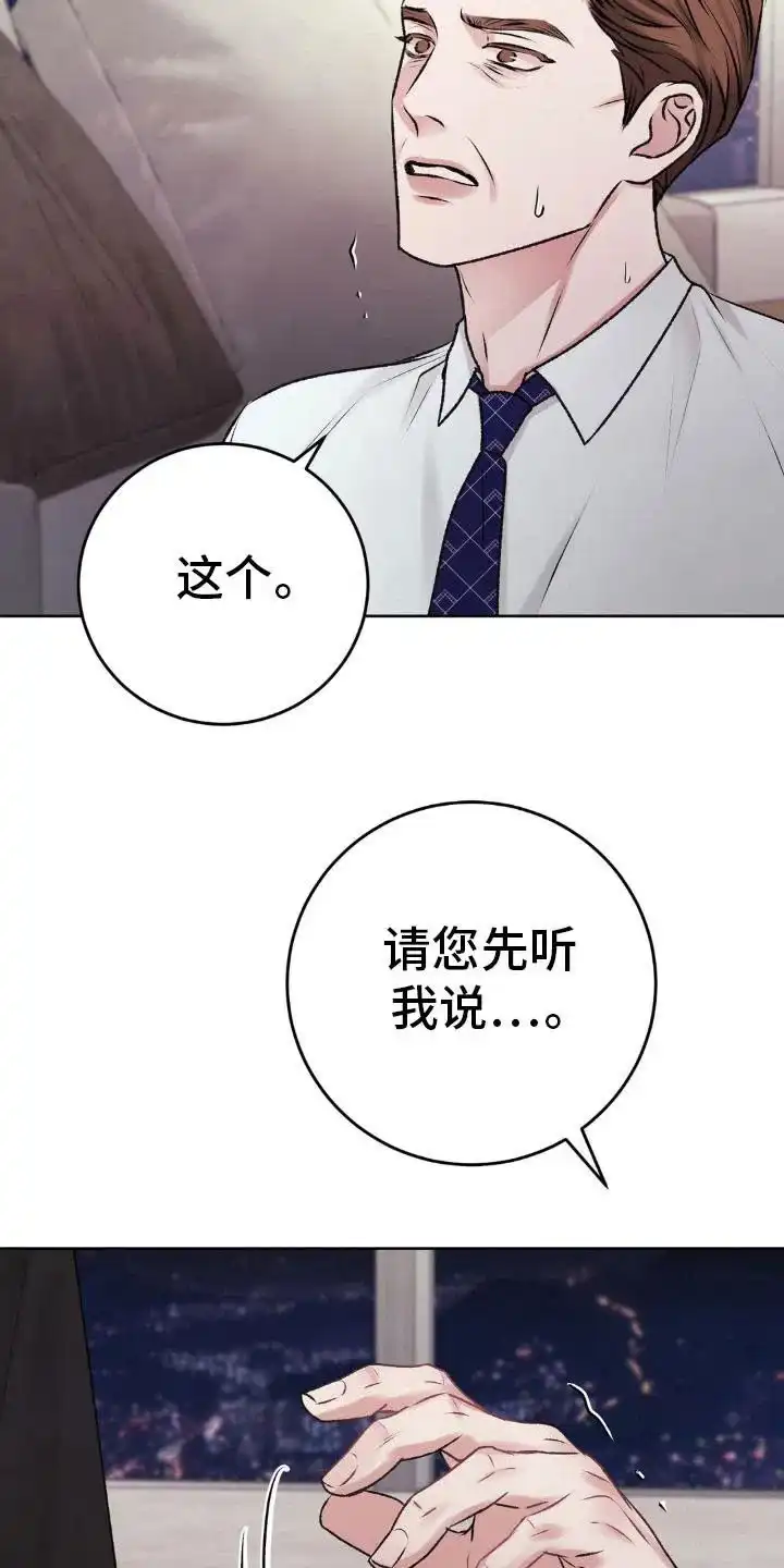 速成家庭 第104话 第8页