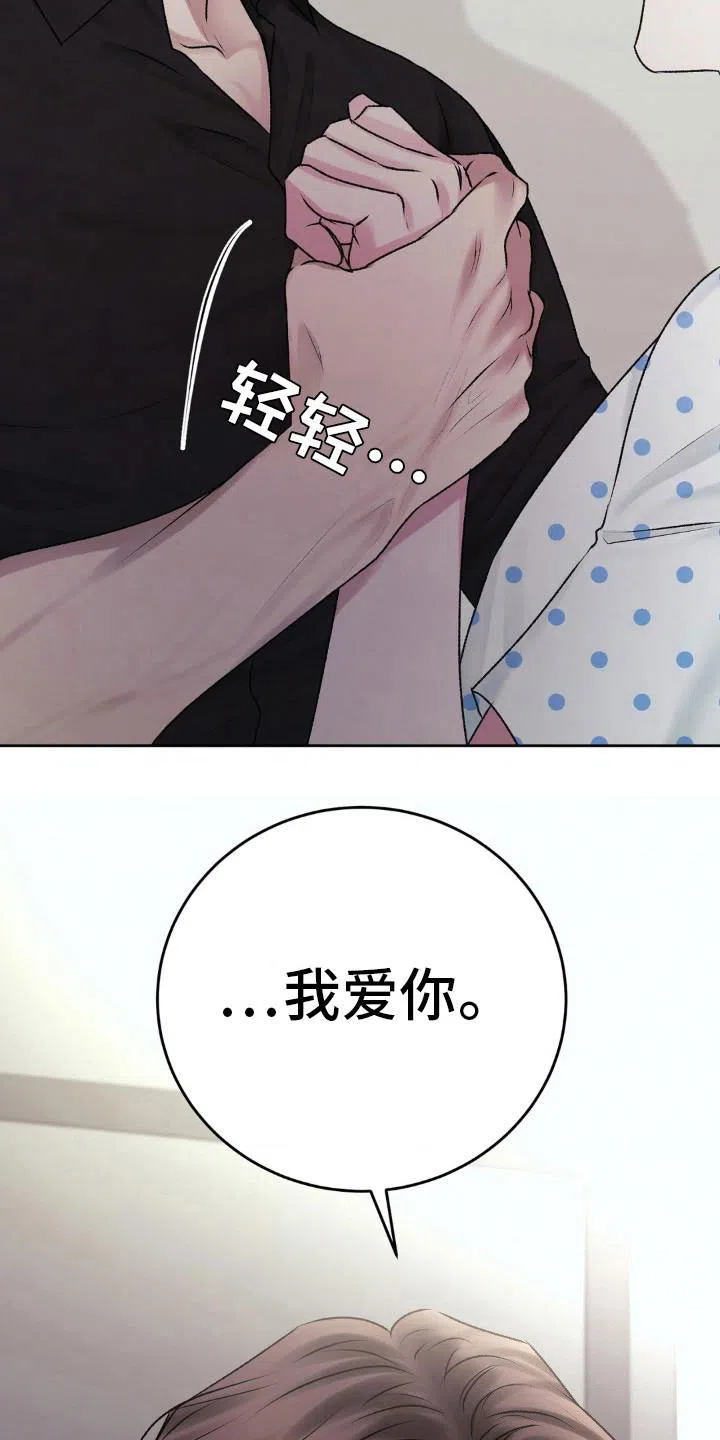 速成家庭 第105话 第8页