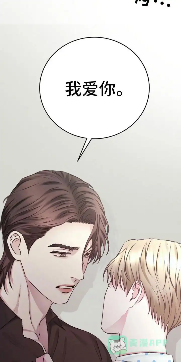 速成家庭 第105话 第6页