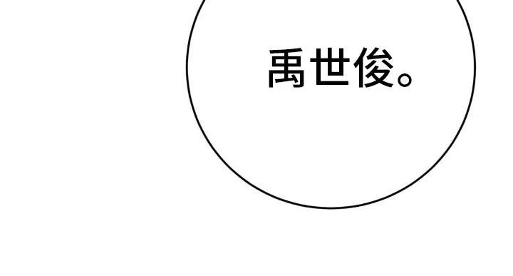 速成家庭 第105话 第10页