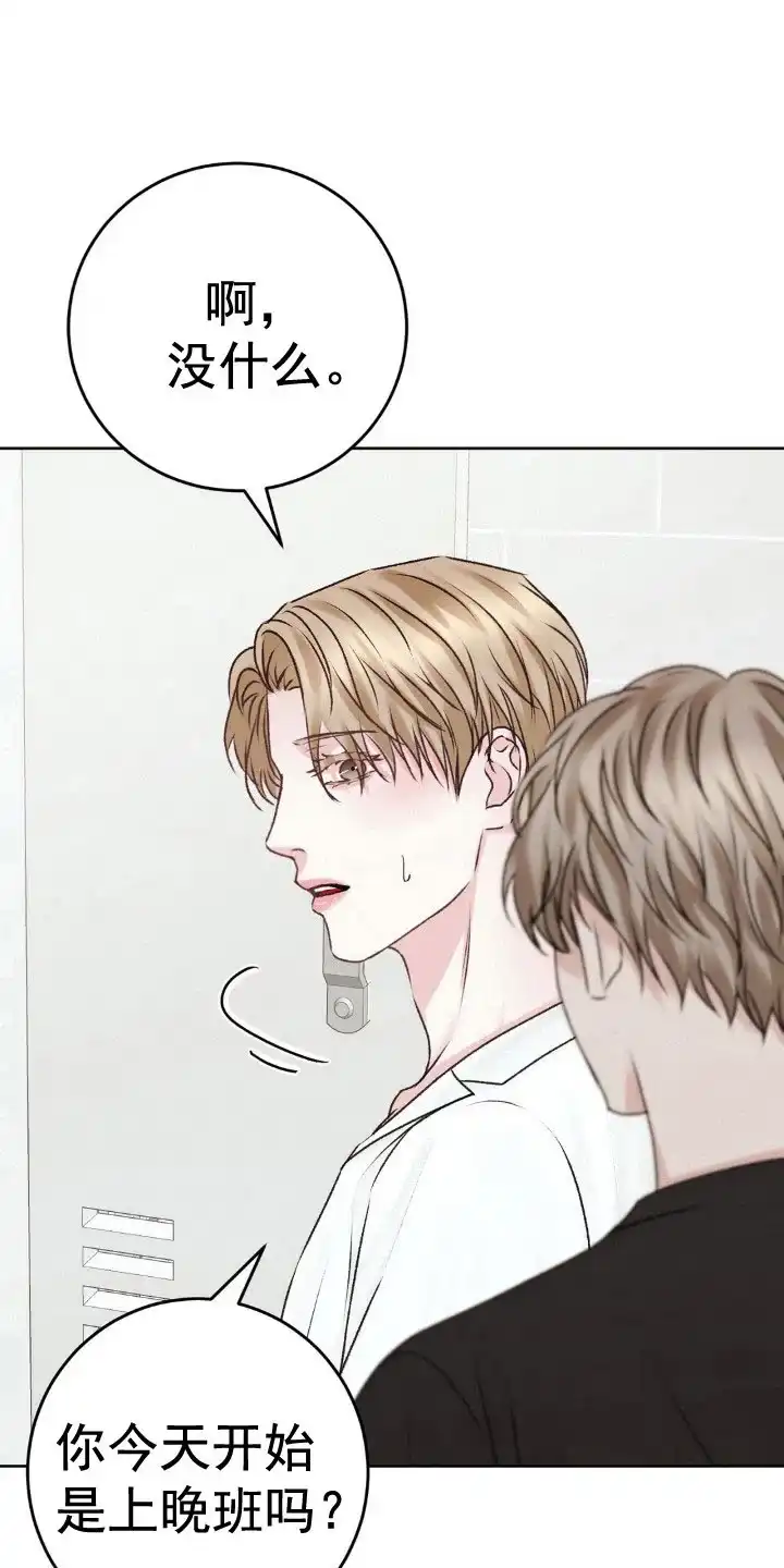 速成家庭 第106话 第12页