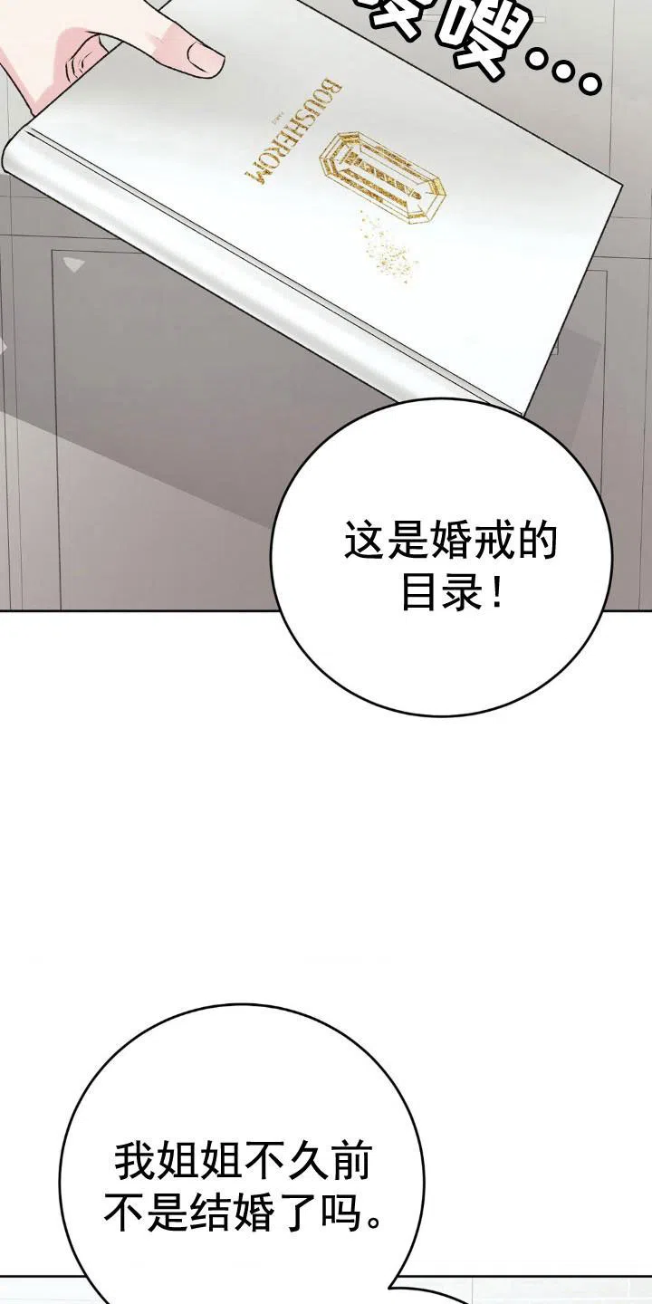 速成家庭 第106话 第15页