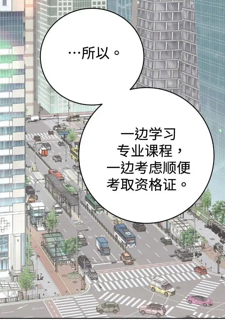 速成家庭 第106话 第23页