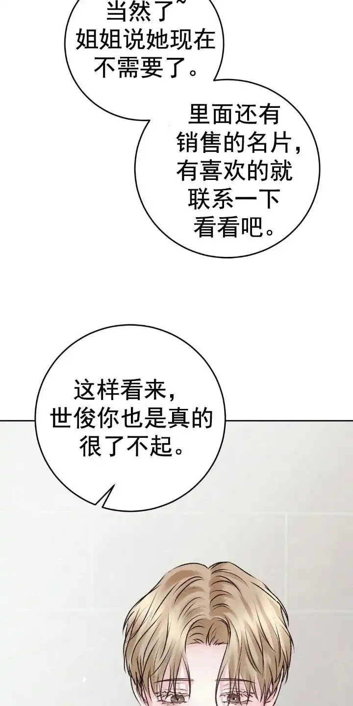 速成家庭 第106话 第17页