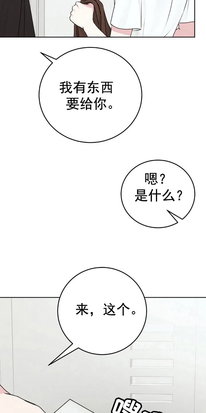 速成家庭 第106话 第14页
