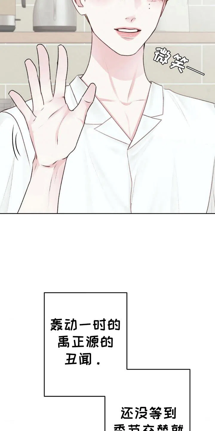 速成家庭 第106话 第7页