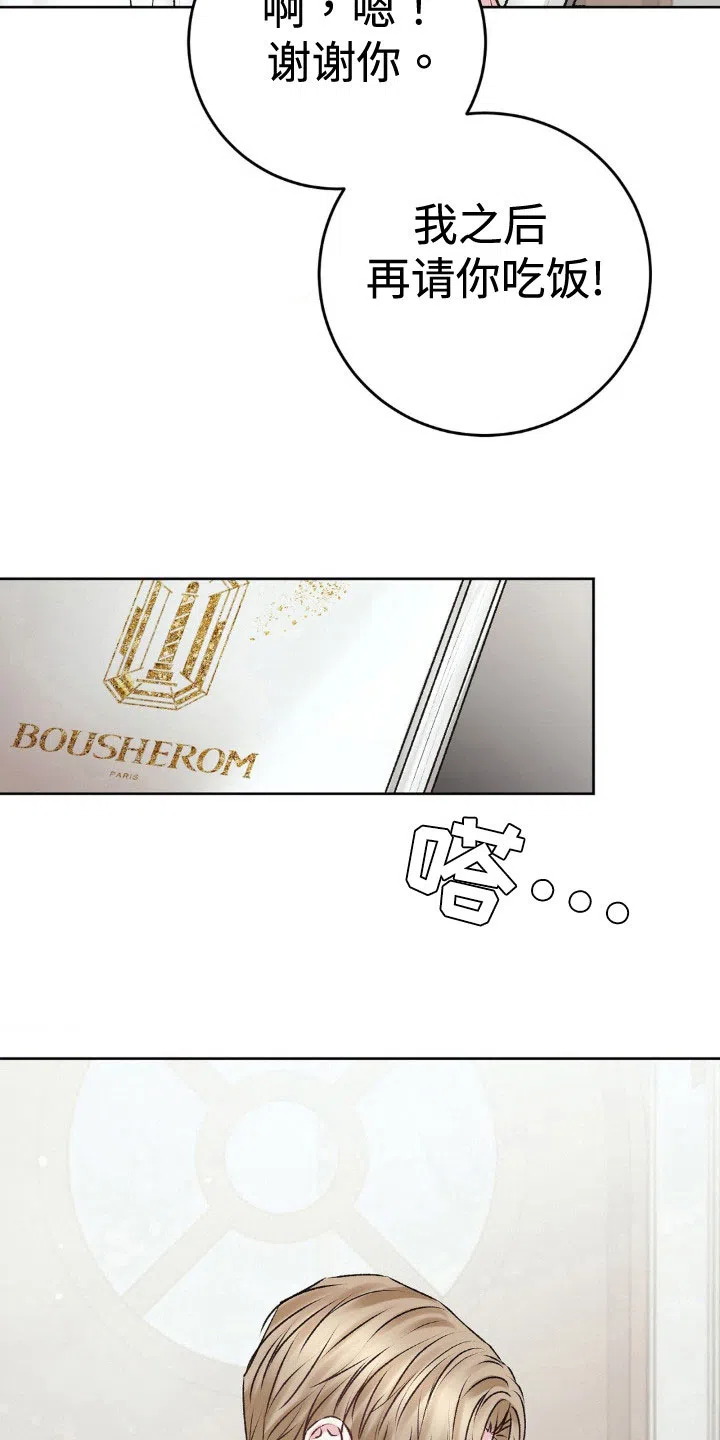 速成家庭 第106话 第20页