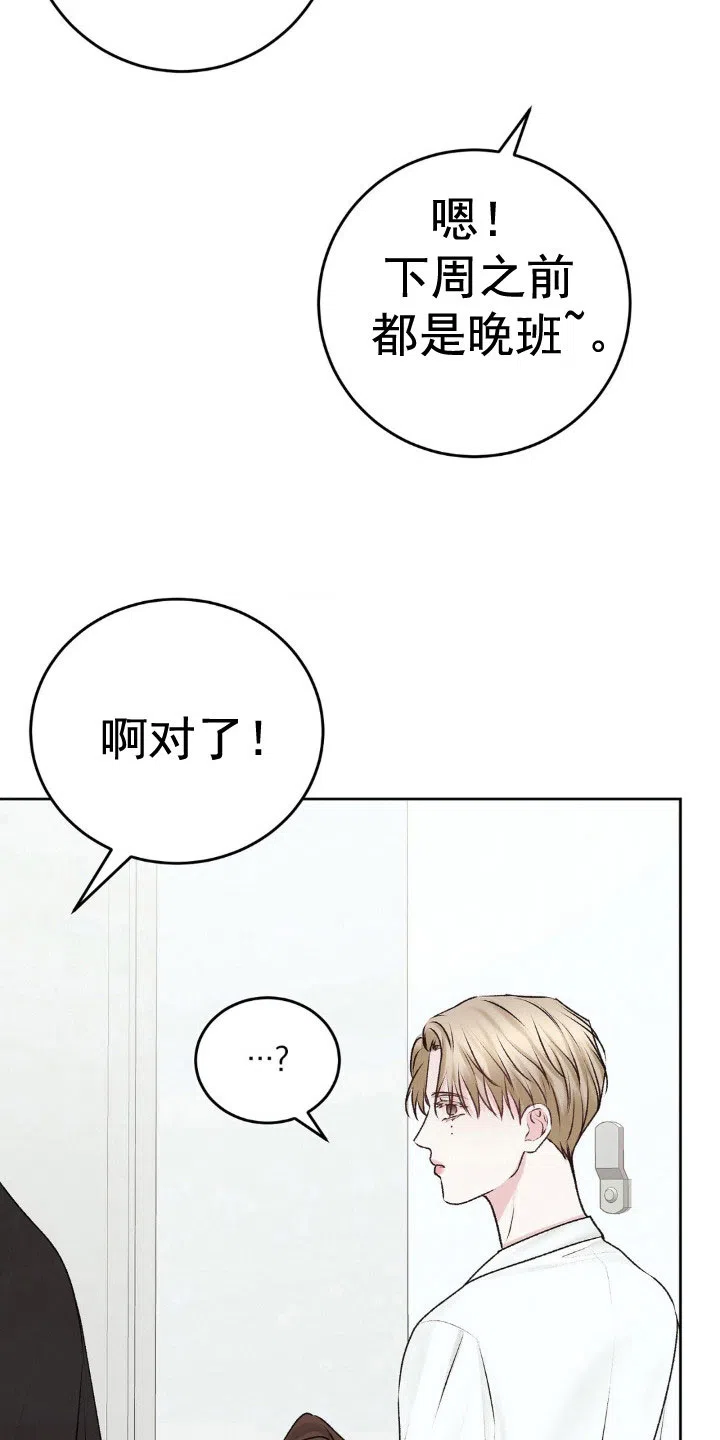 速成家庭 第106话 第13页