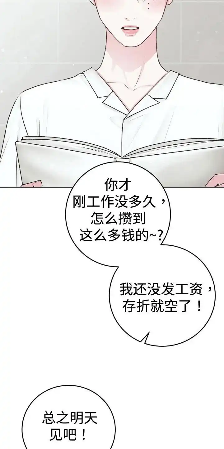 速成家庭 第106话 第18页