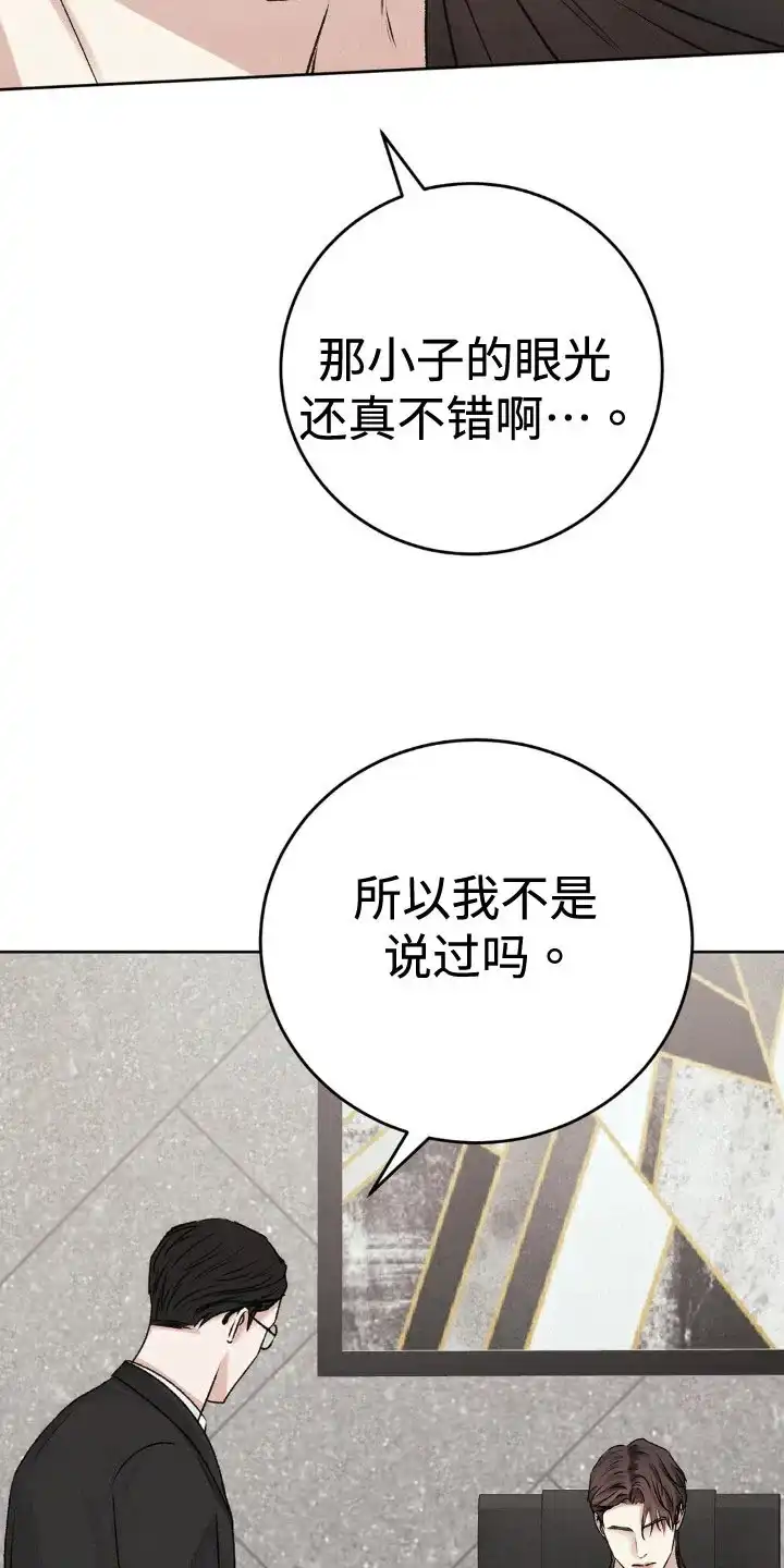 速成家庭 第107话 第14页