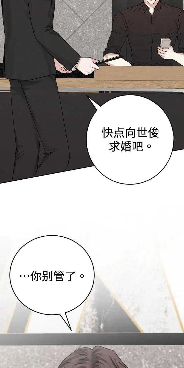 速成家庭 第107话 第15页