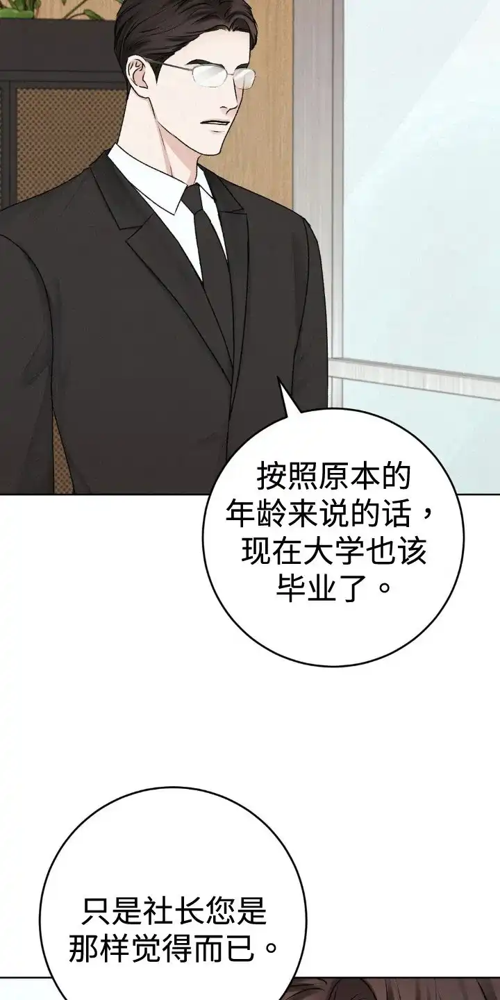 速成家庭 第107话 第20页