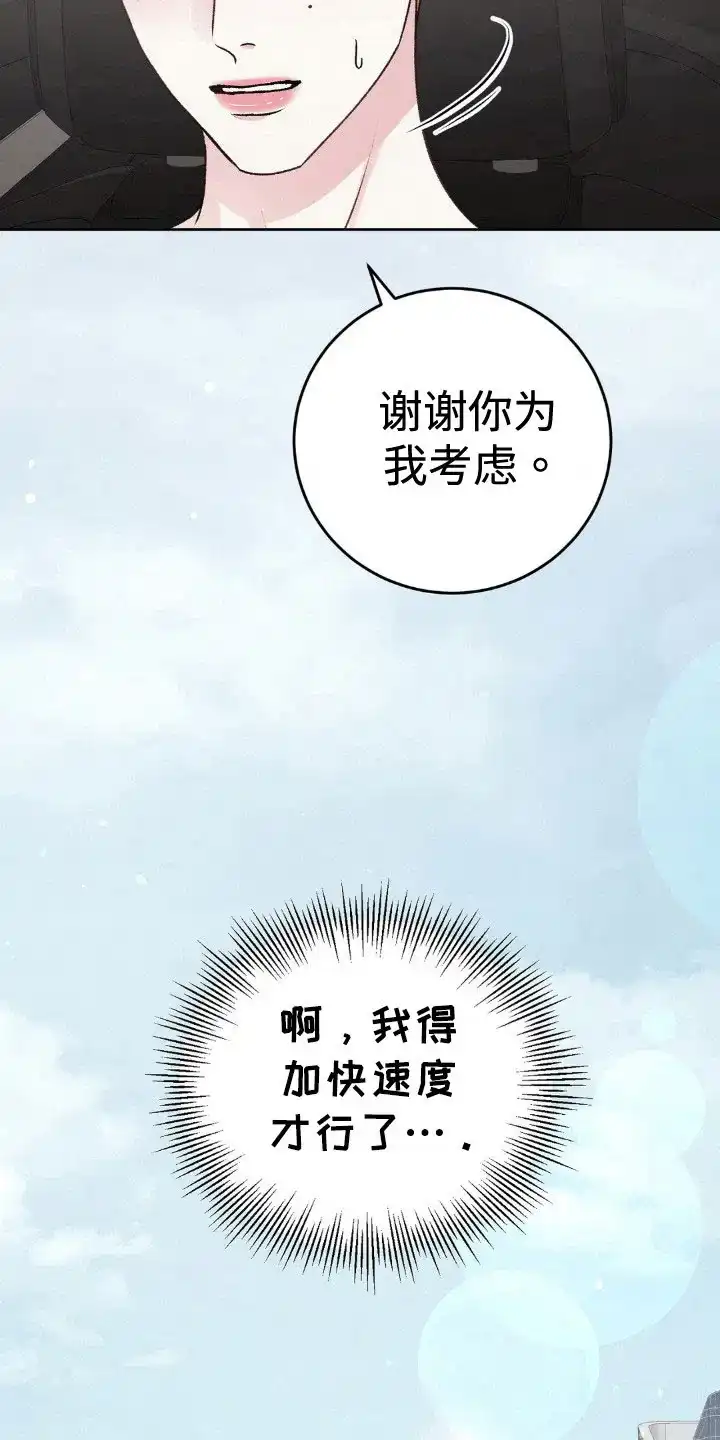 速成家庭 第107话 第8页