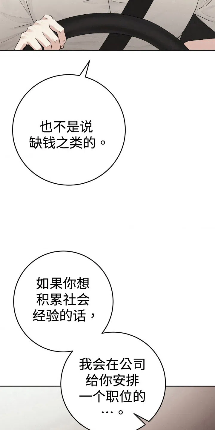 速成家庭 第107话 第3页