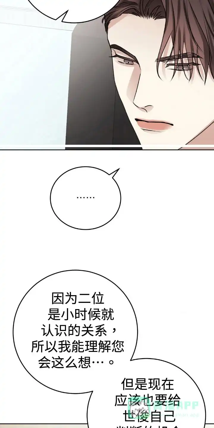 速成家庭 第107话 第21页