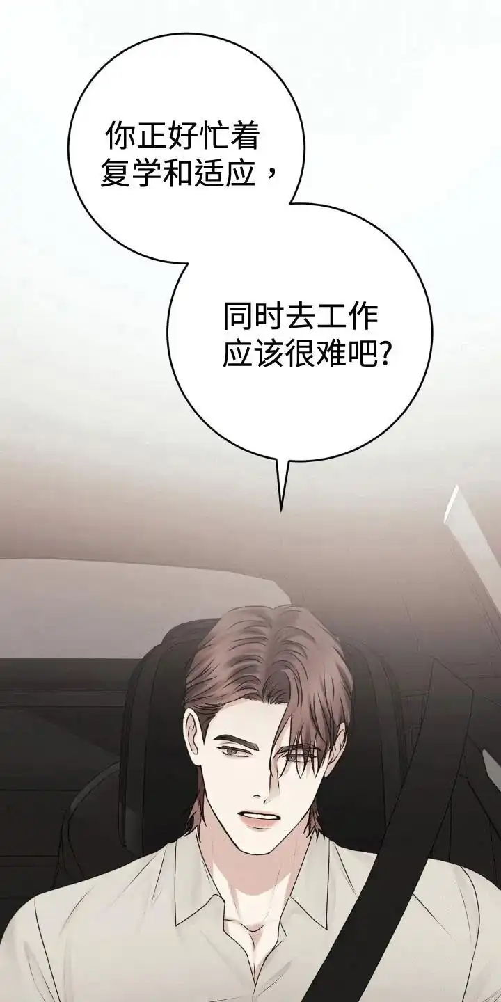速成家庭 第107话 第2页