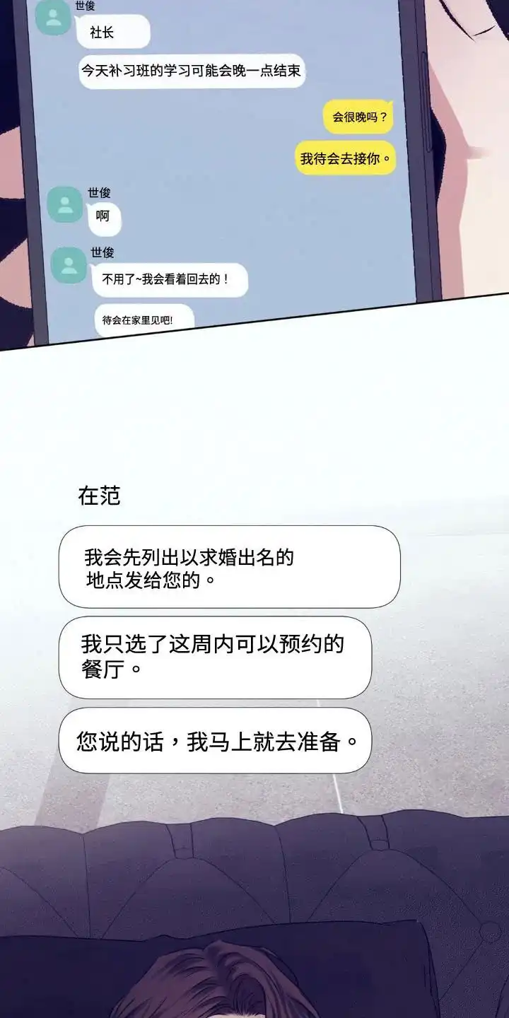 速成家庭 第108话 第2页