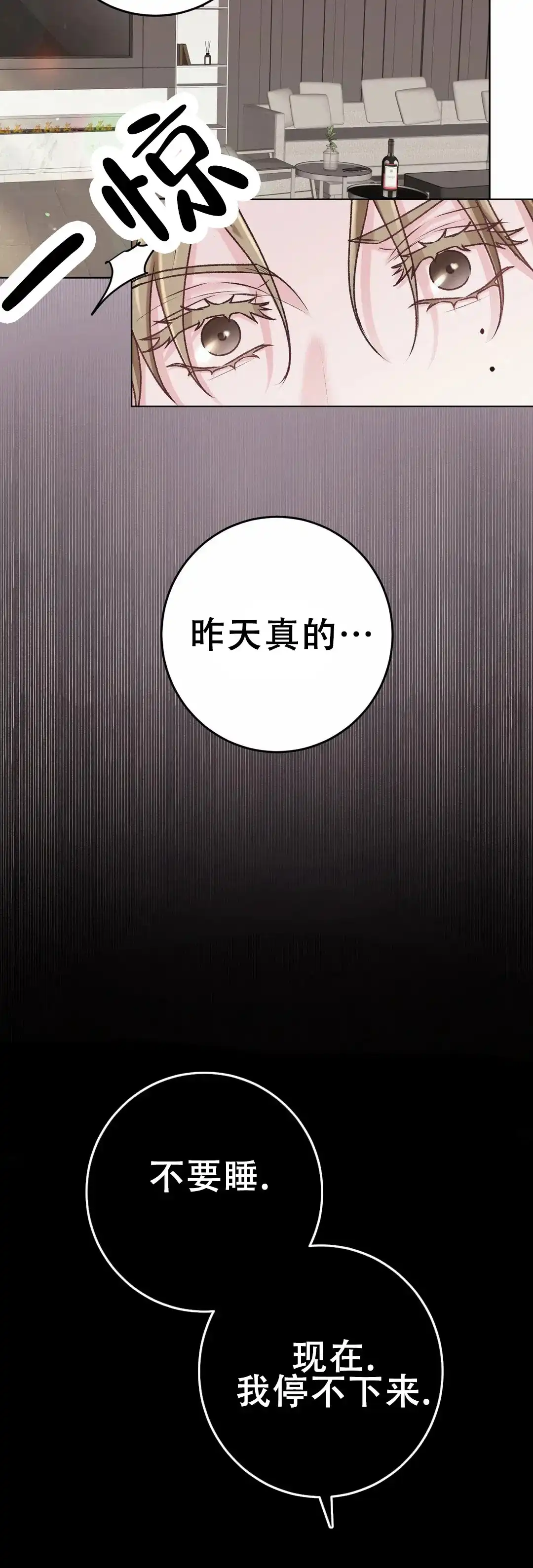 速成家庭 第11话 第3页