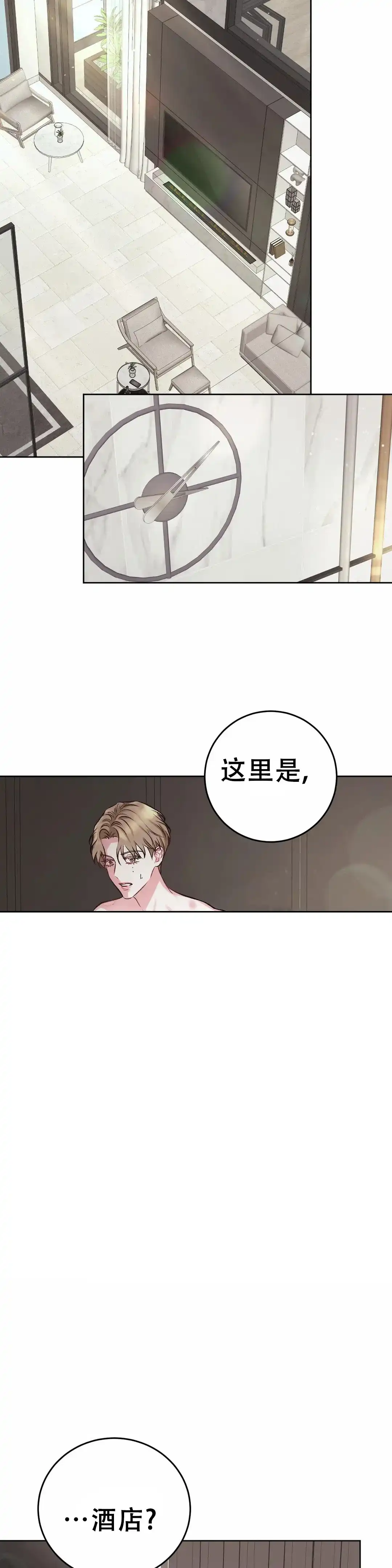 速成家庭 第11话 第2页