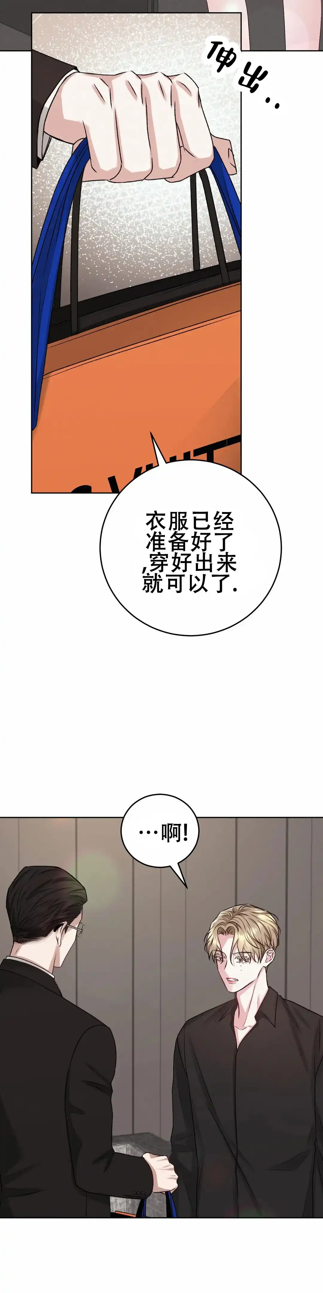 速成家庭 第12话 第5页